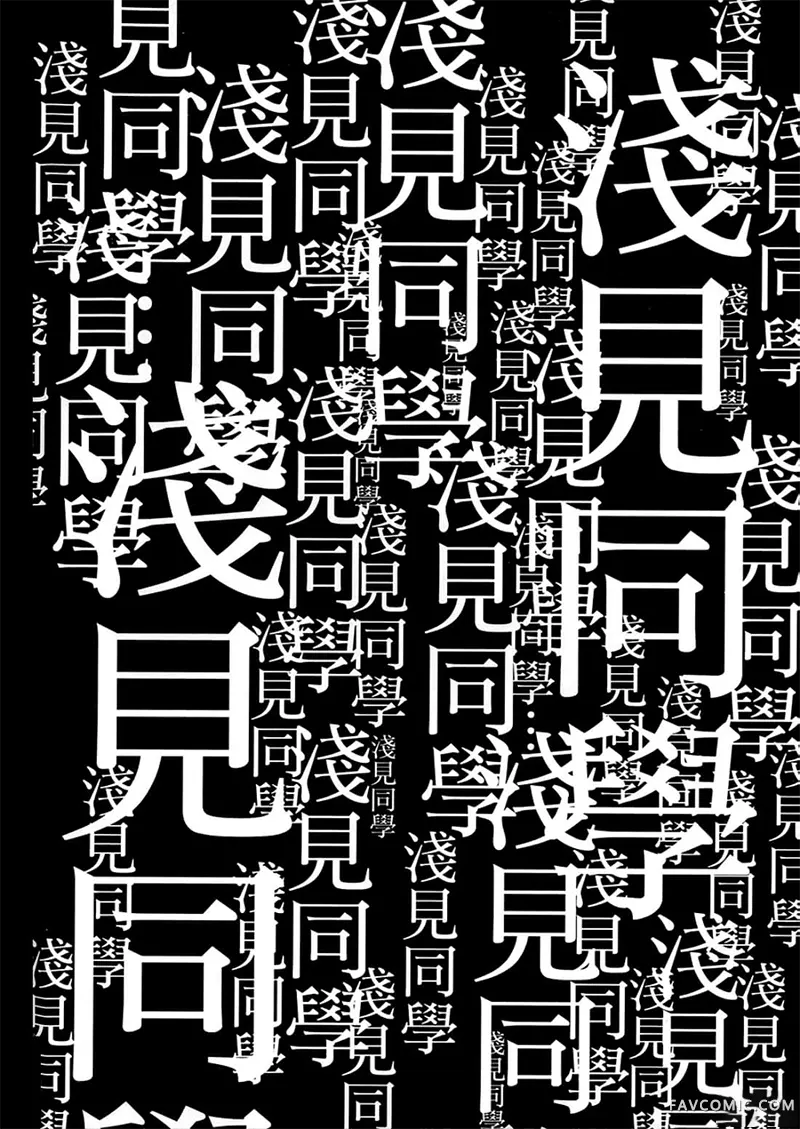 我们都是超能力者第4卷P5