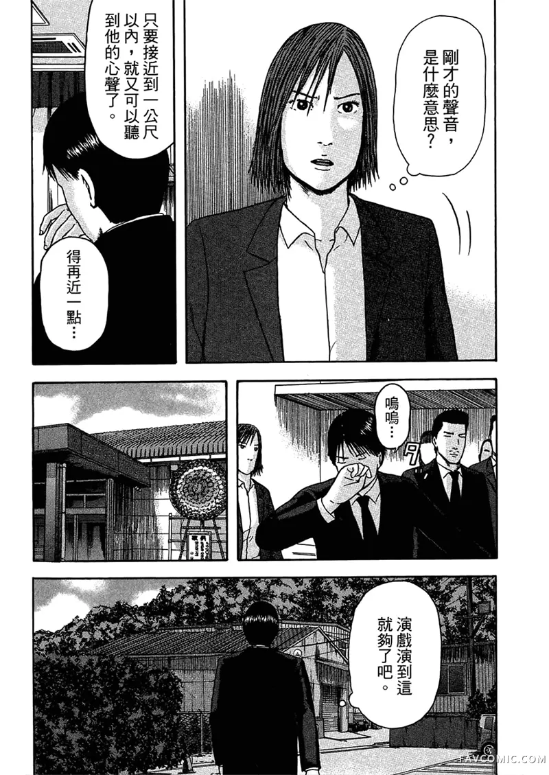 我们都是超能力者第4卷P59