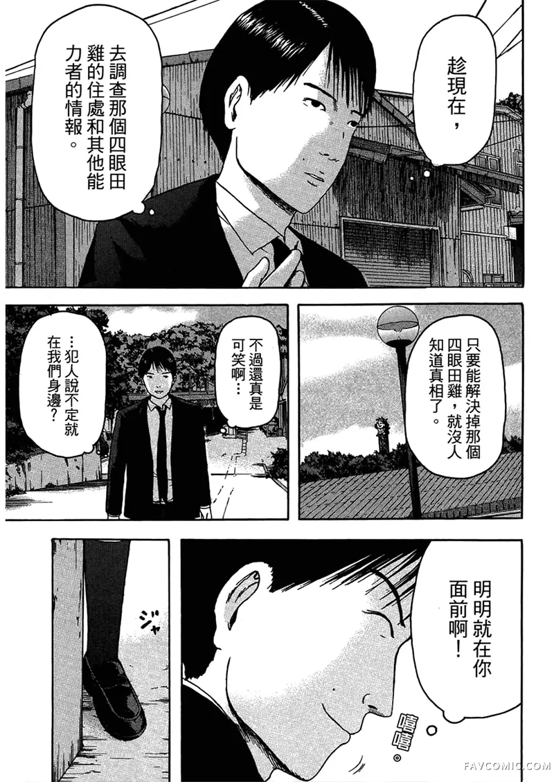 我们都是超能力者第4卷P60