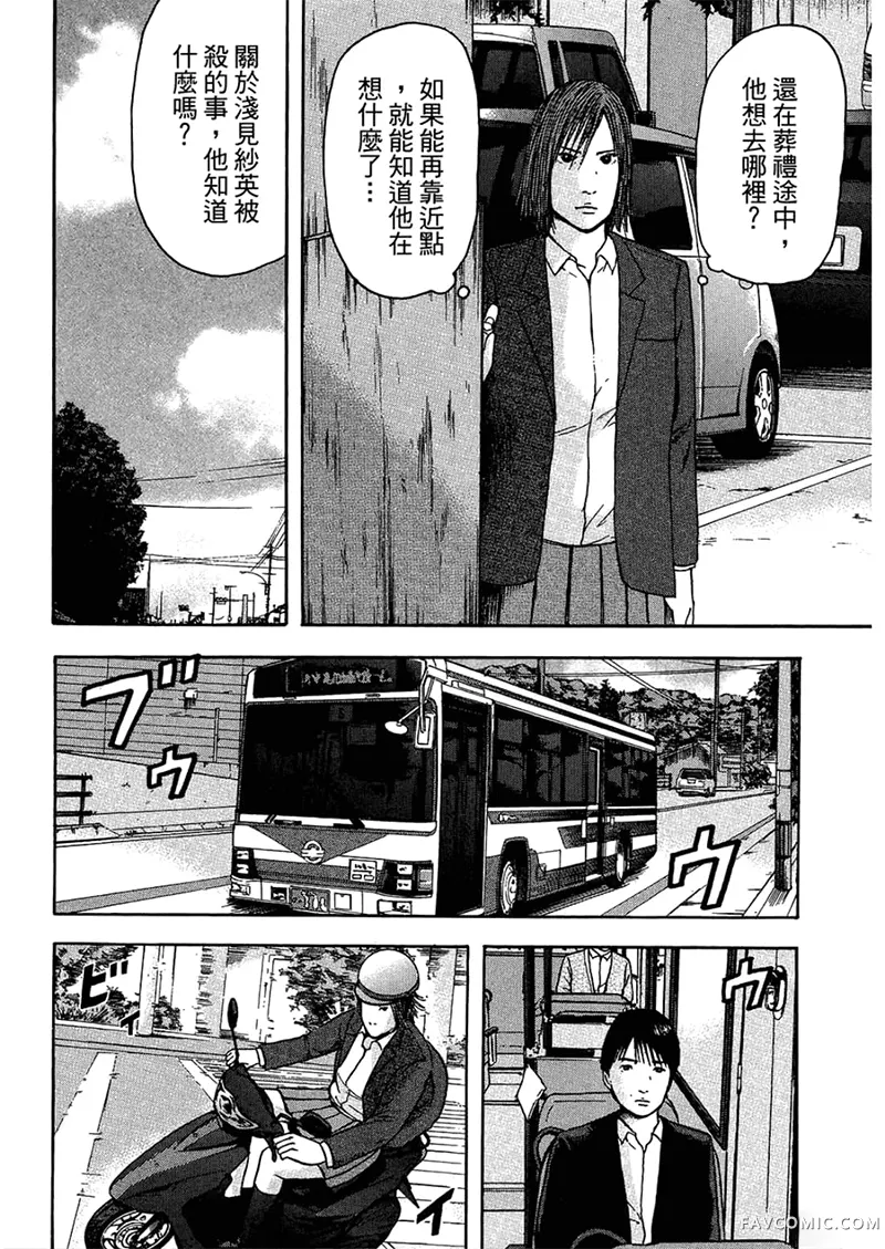 我们都是超能力者第4卷P61