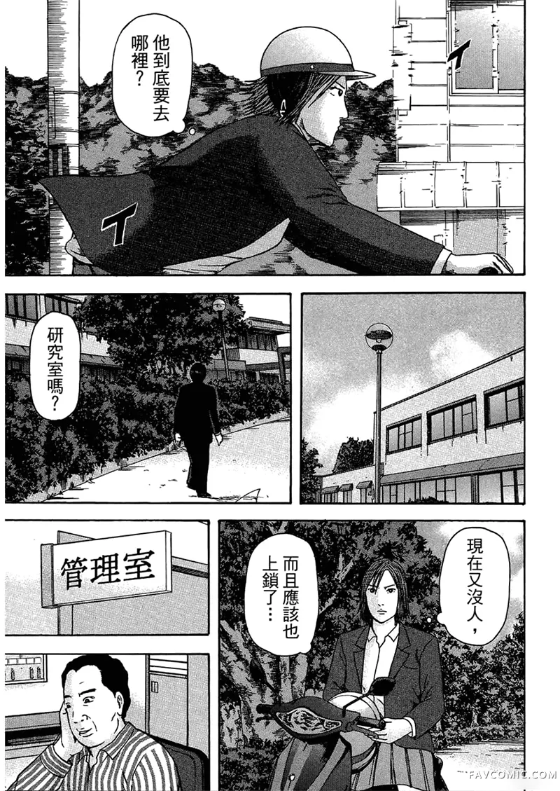 我们都是超能力者第4卷P62