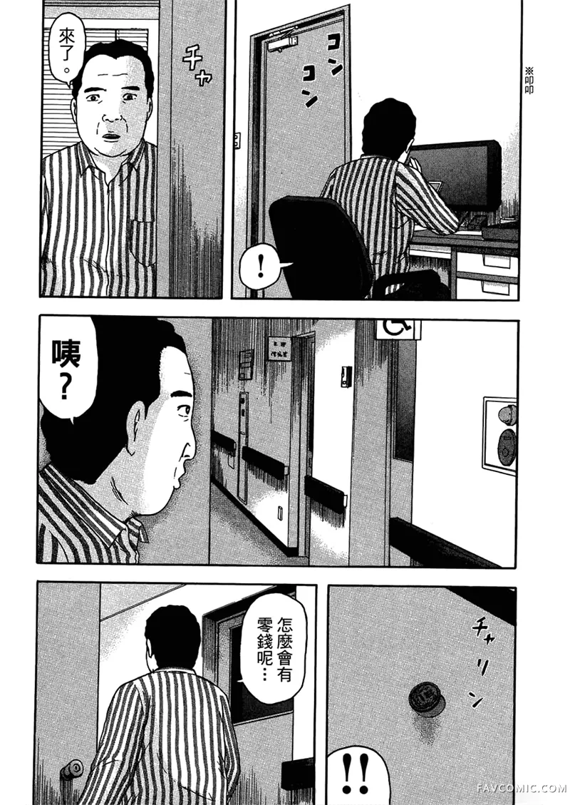 我们都是超能力者第4卷P63