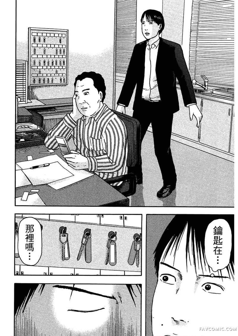 我们都是超能力者第4卷P65