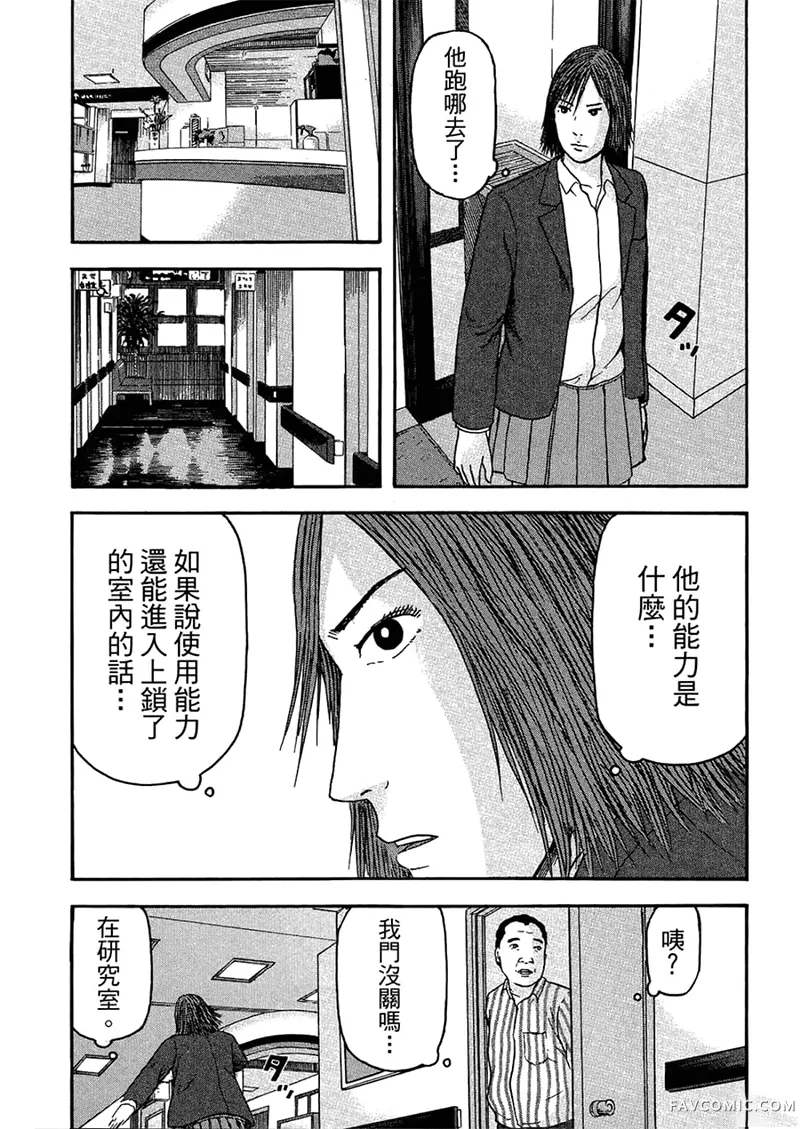 我们都是超能力者第4卷P66