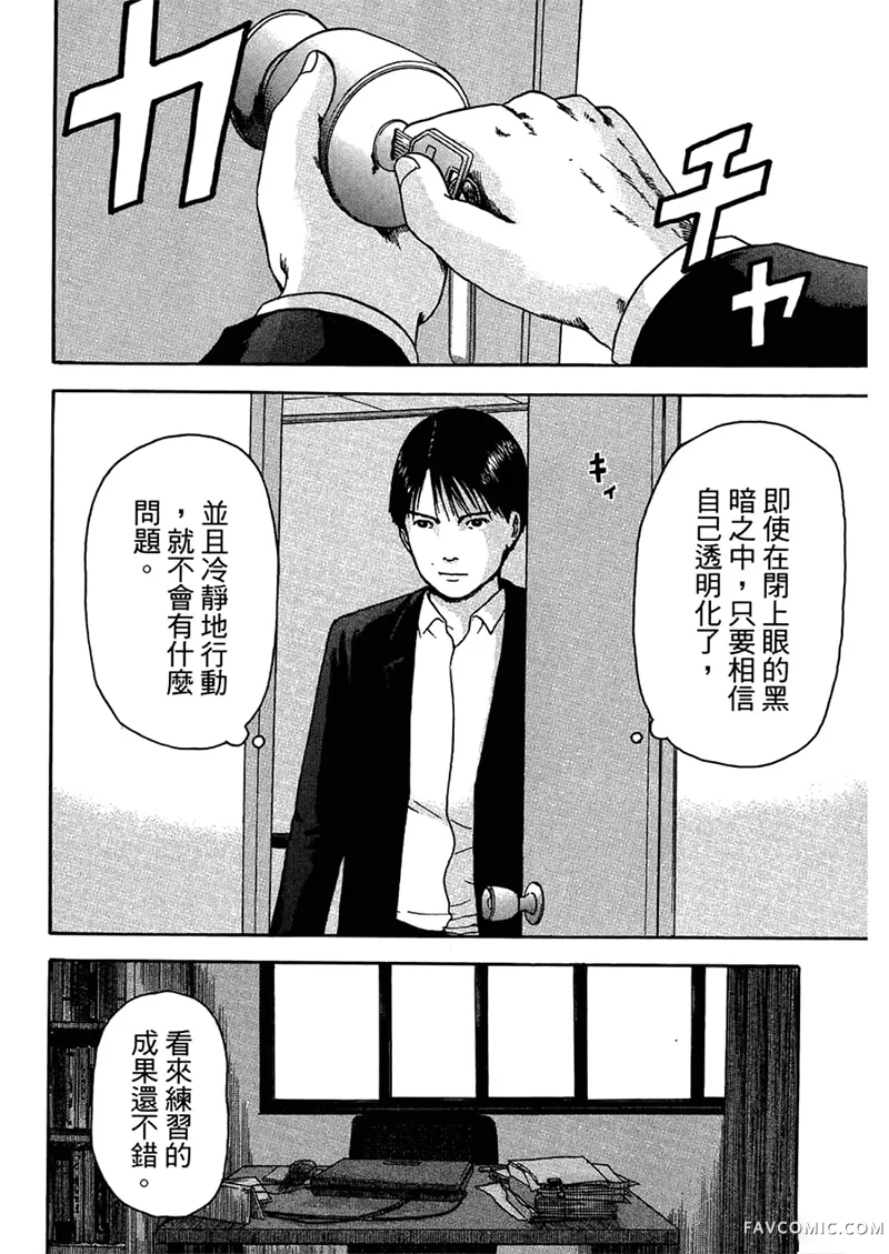 我们都是超能力者第4卷P67