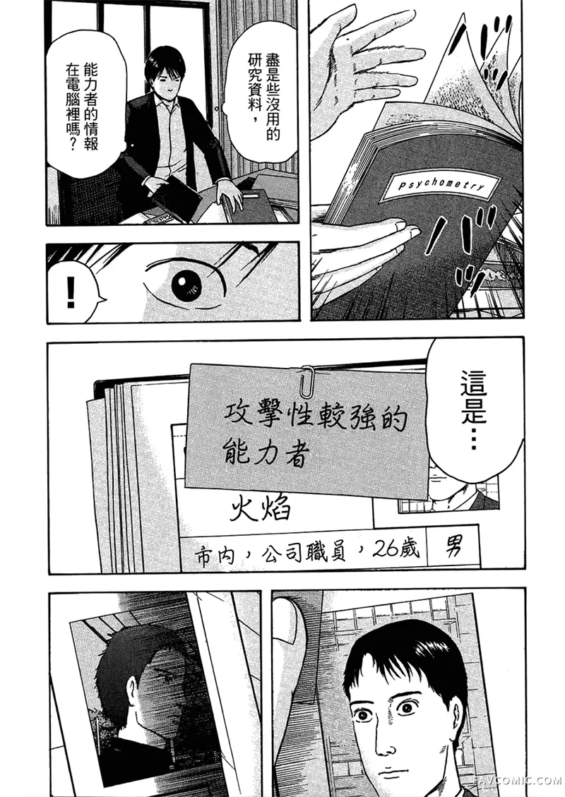 我们都是超能力者第4卷P68