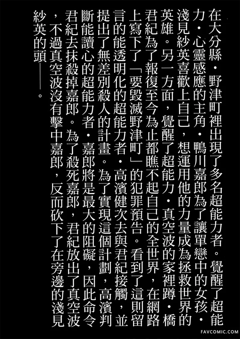 我们都是超能力者第4卷P6