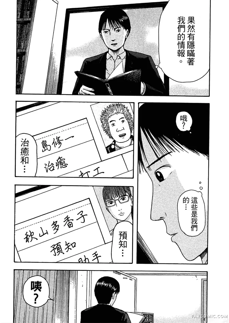 我们都是超能力者第4卷P69