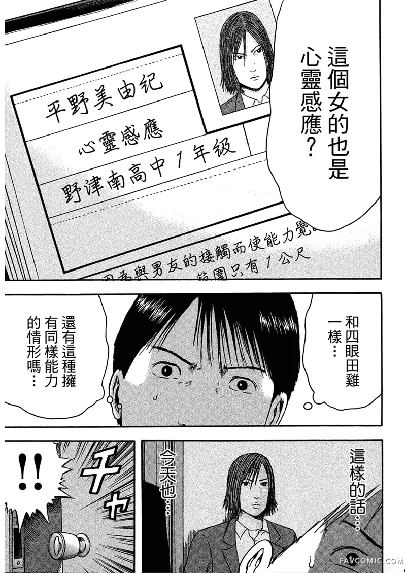 我们都是超能力者第4卷P70