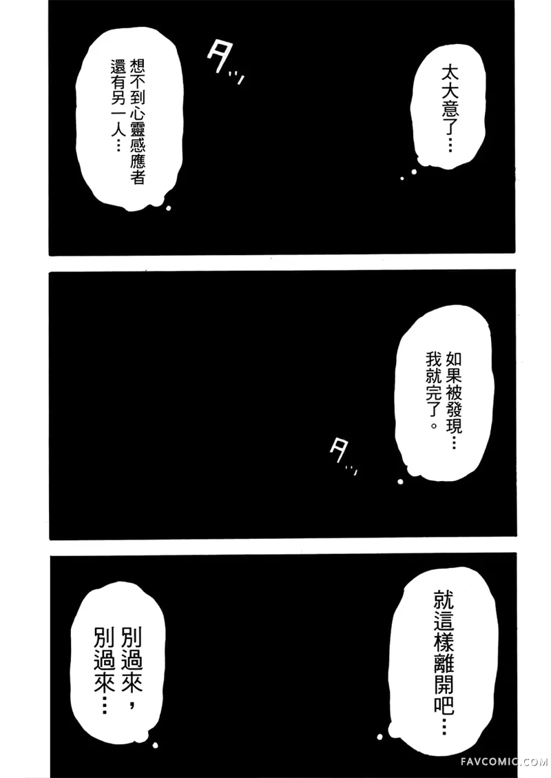 我们都是超能力者第4卷P72