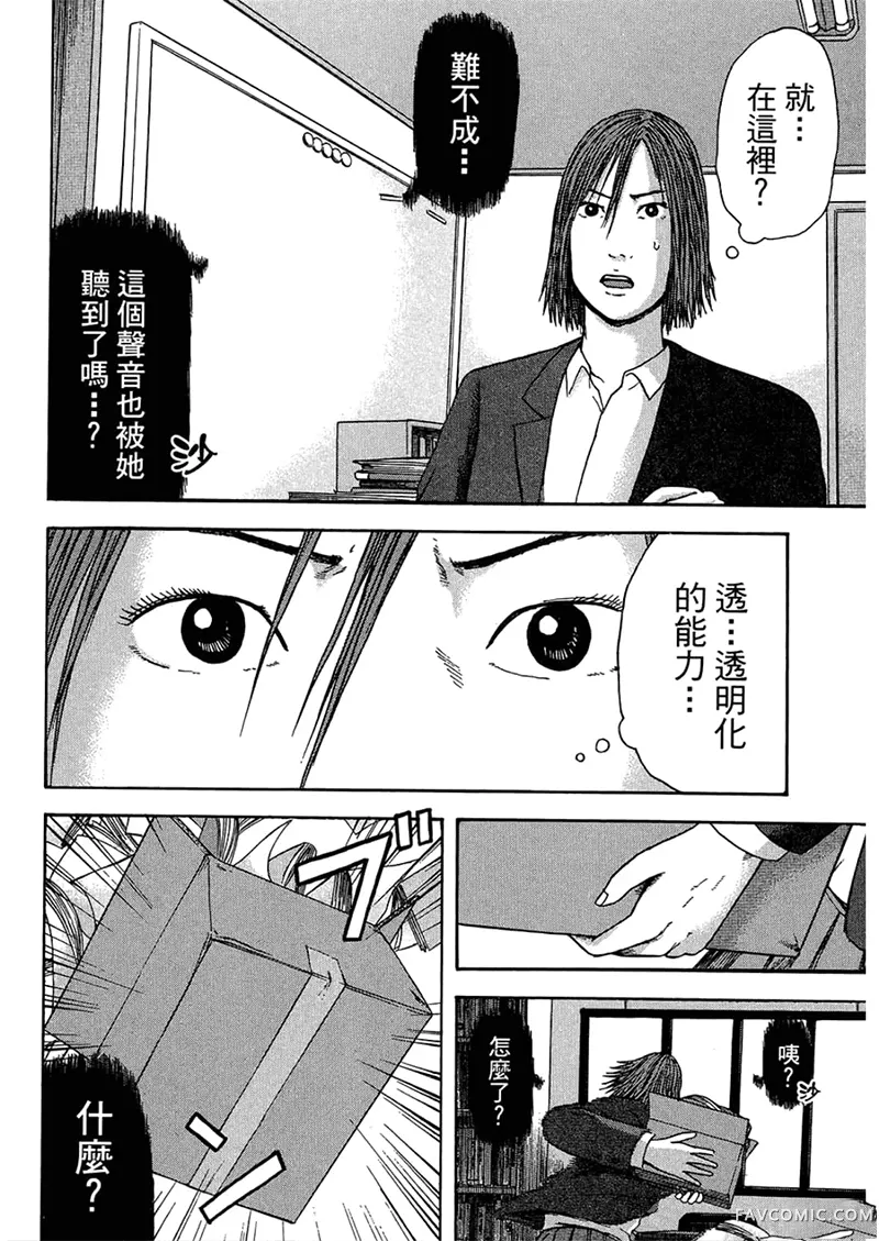 我们都是超能力者第4卷P77