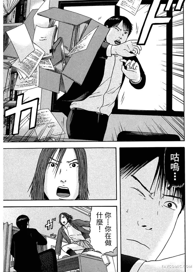 我们都是超能力者第4卷P78