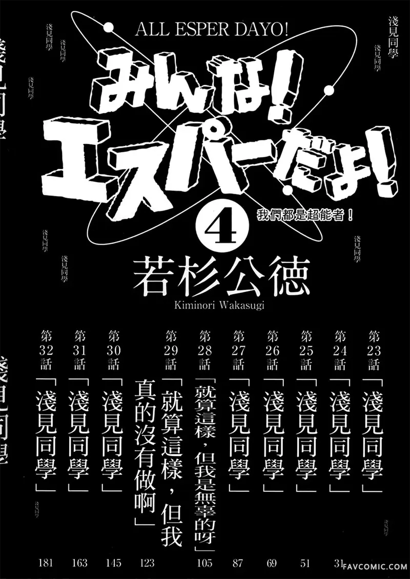 我们都是超能力者第4卷P7