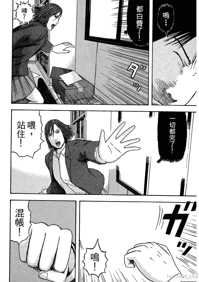 我们都是超能力者第4卷P79