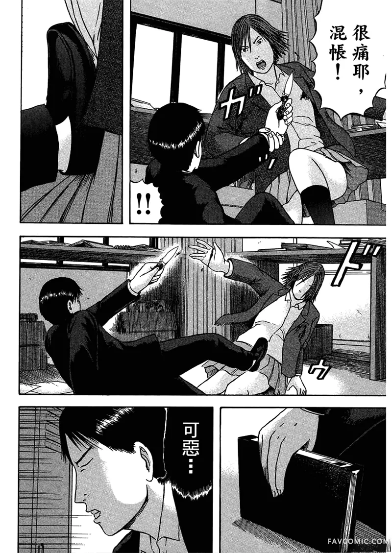 我们都是超能力者第4卷P83