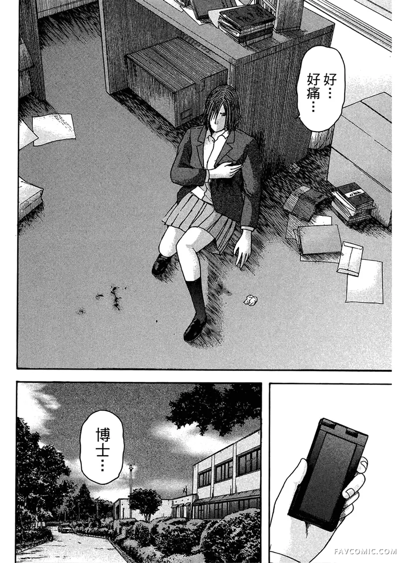 我们都是超能力者第4卷P85