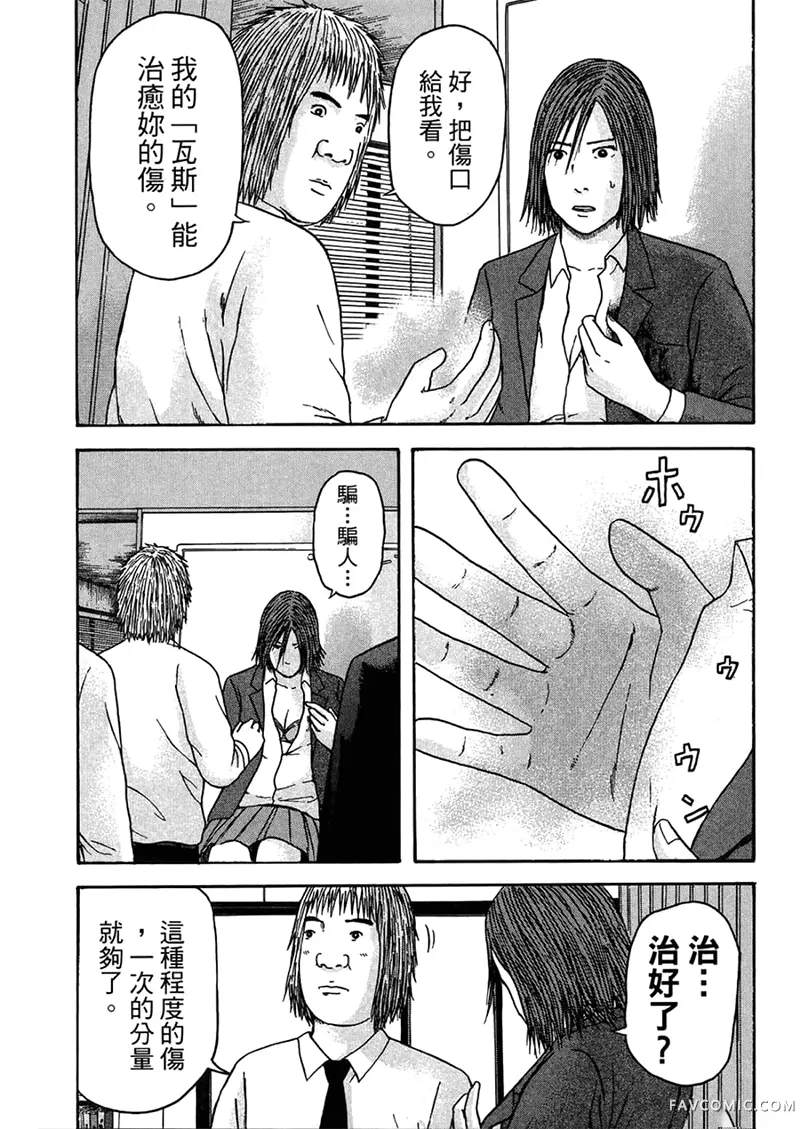 我们都是超能力者第4卷P88