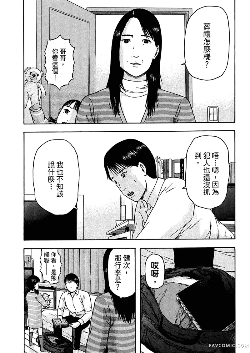 我们都是超能力者第4卷P90