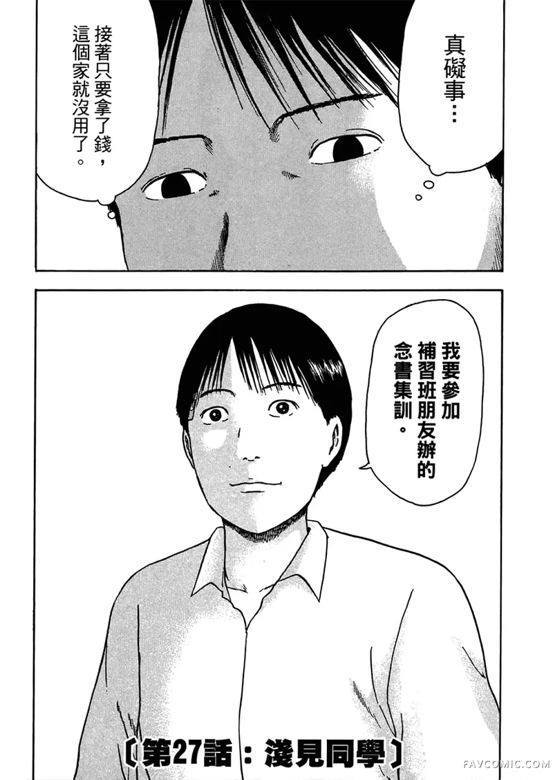 我们都是超能力者第4卷P91