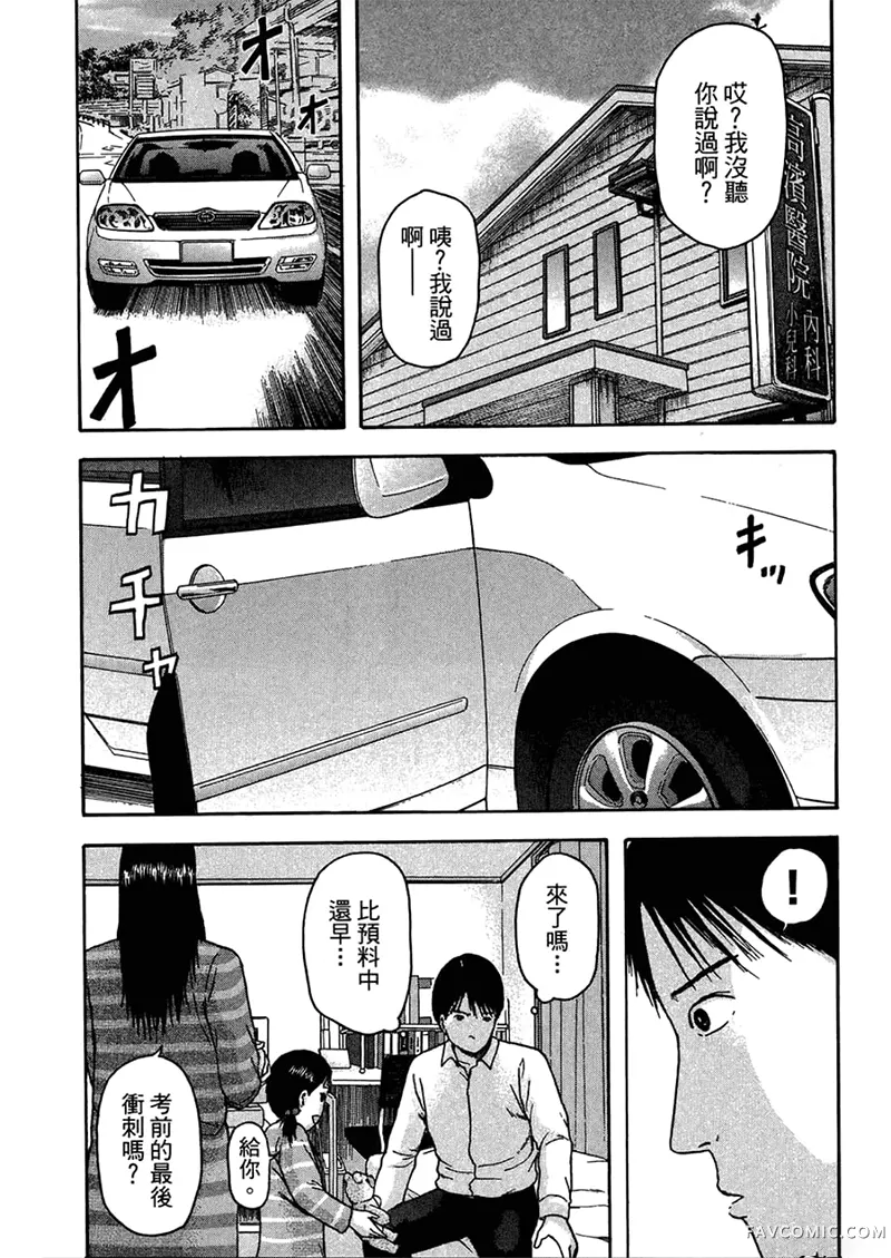 我们都是超能力者第4卷P92