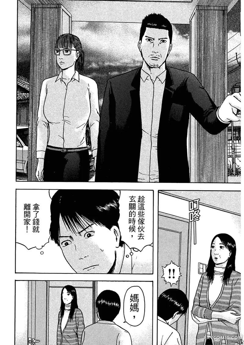 我们都是超能力者第4卷P93