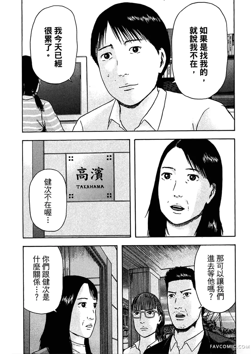 我们都是超能力者第4卷P94