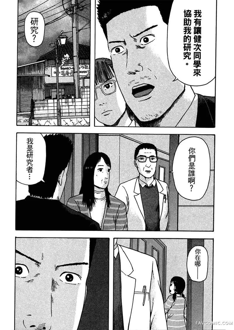 我们都是超能力者第4卷P95
