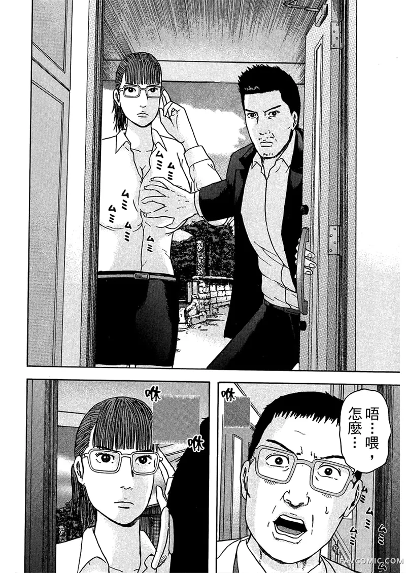 我们都是超能力者第4卷P97