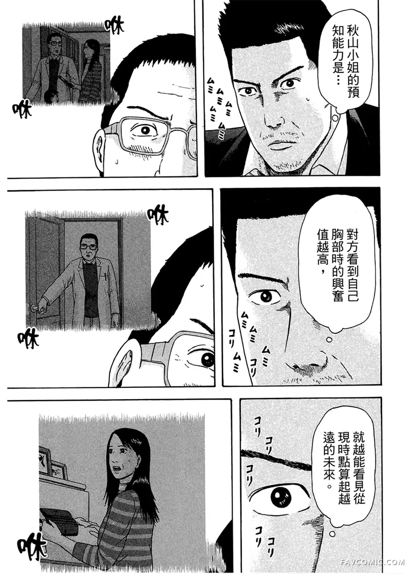 我们都是超能力者第4卷P98