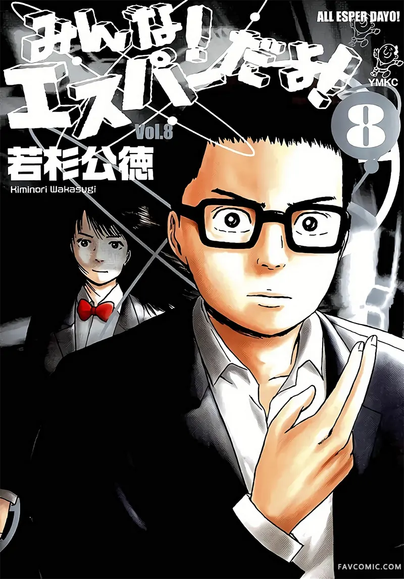 我们都是超能力者第8卷機翻P1