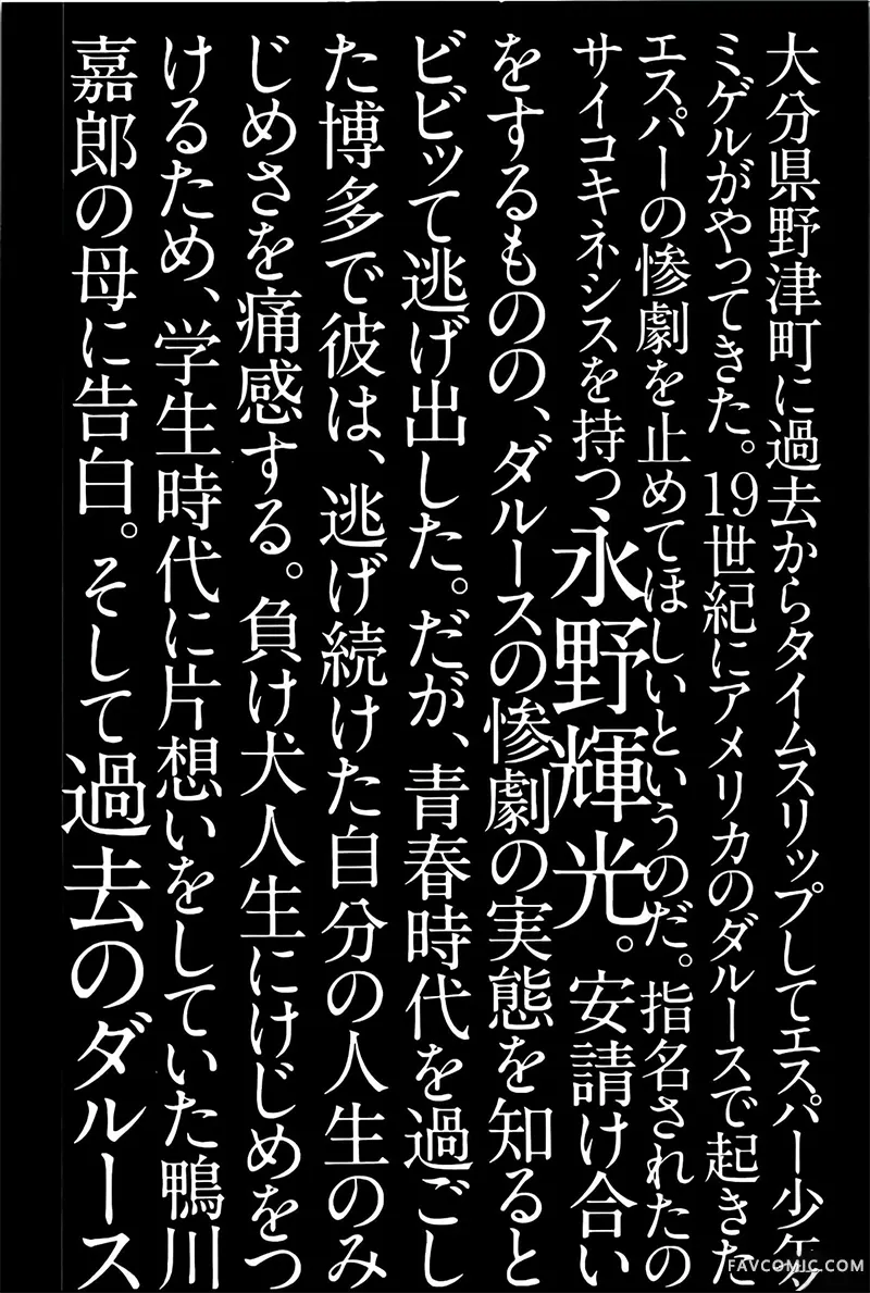 我们都是超能力者第8卷機翻P3