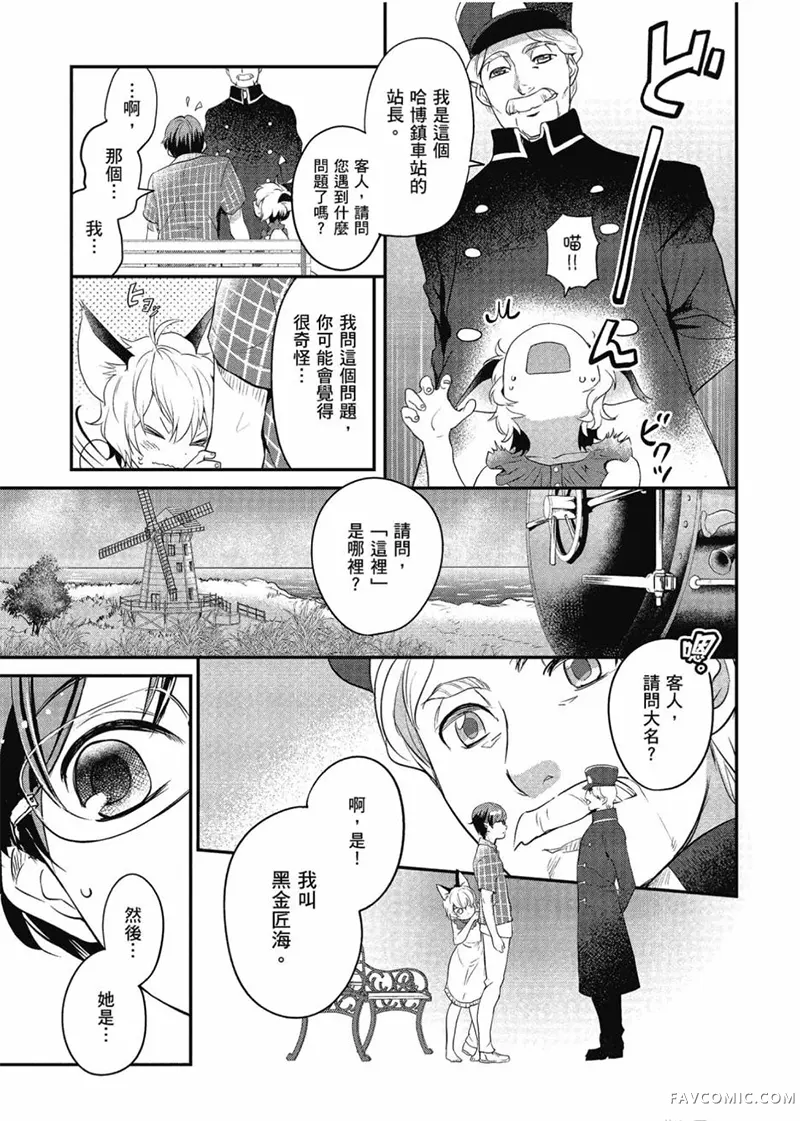 异世界车站咖啡厅第01卷P10