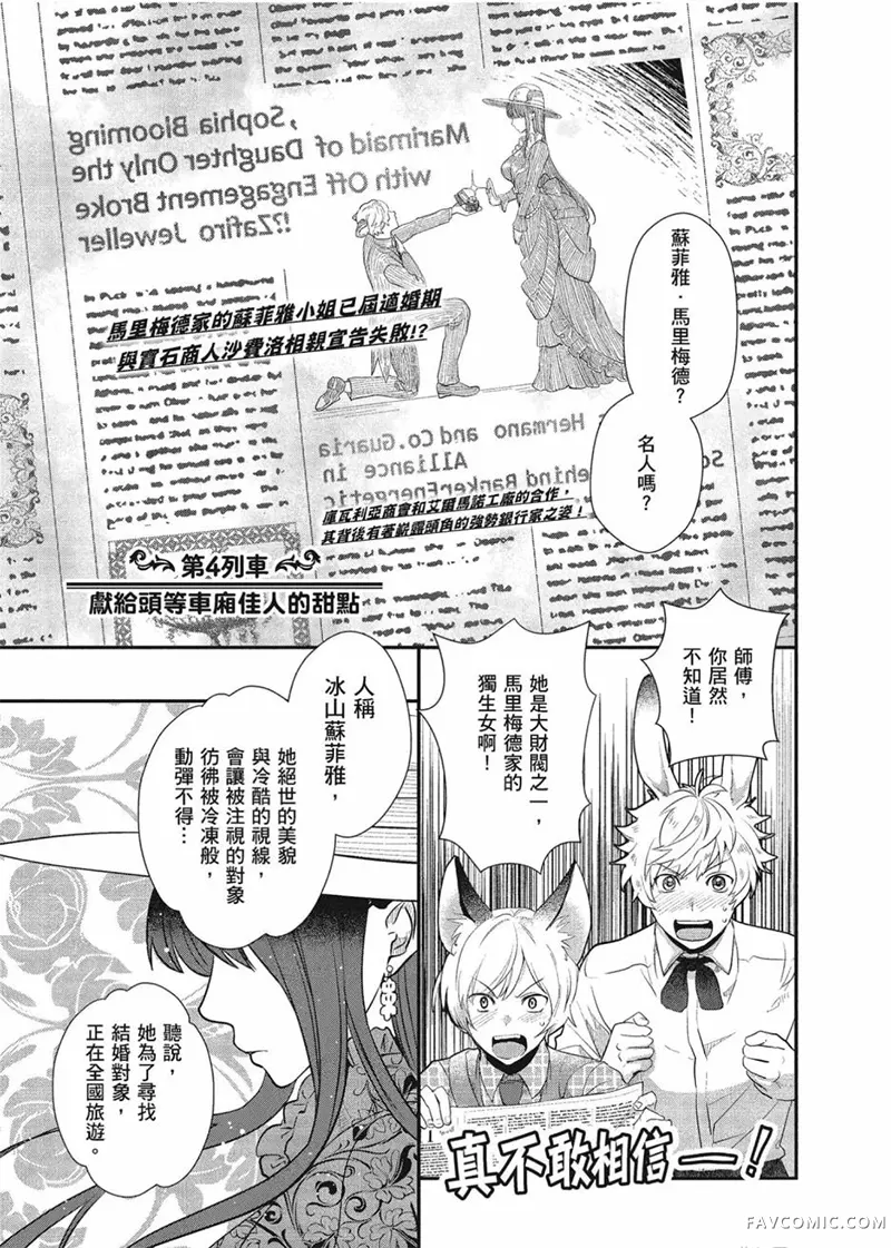 异世界车站咖啡厅第01卷P102