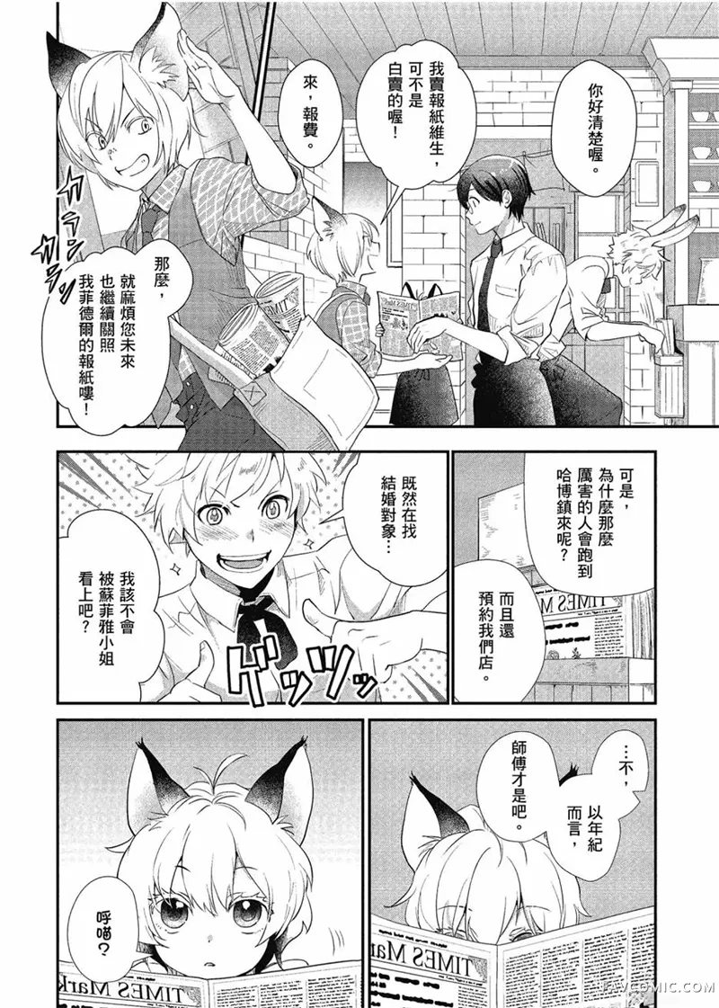 异世界车站咖啡厅第01卷P103