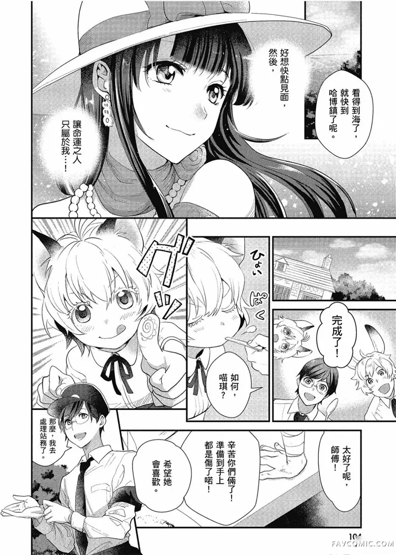 异世界车站咖啡厅第01卷P105