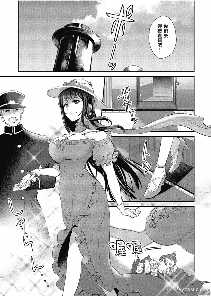 异世界车站咖啡厅第01卷P106