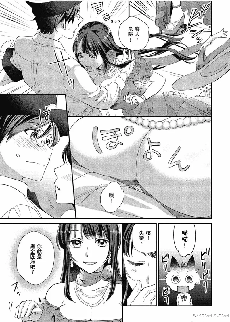 异世界车站咖啡厅第01卷P108