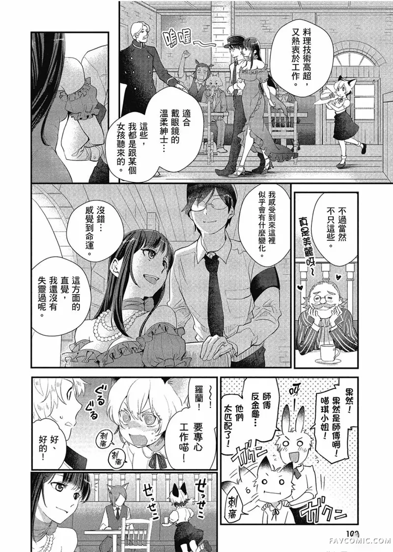 异世界车站咖啡厅第01卷P109