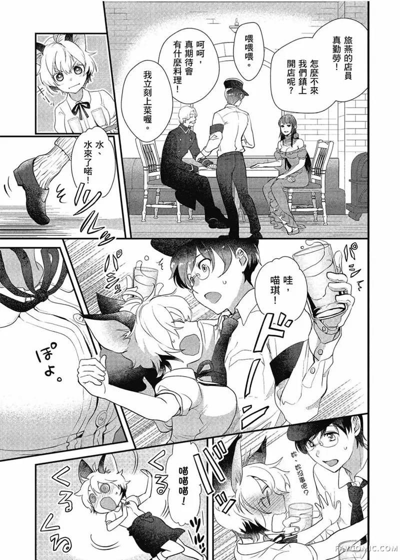 异世界车站咖啡厅第01卷P110