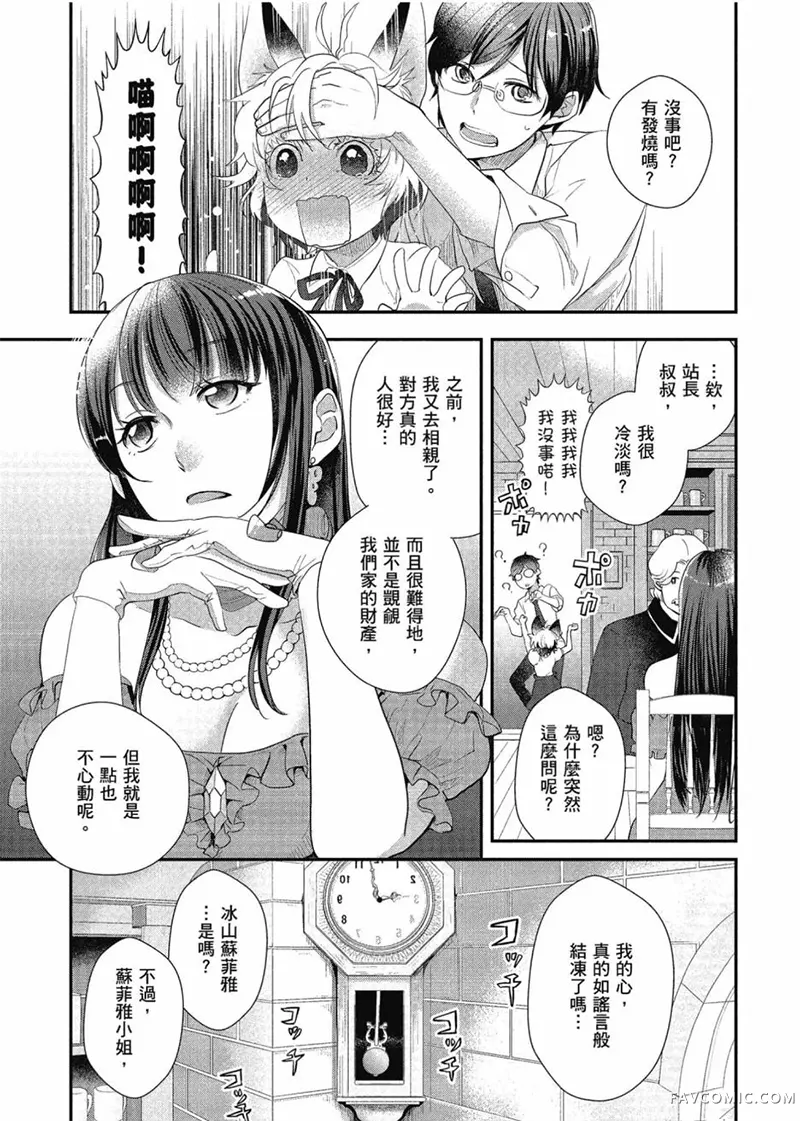 异世界车站咖啡厅第01卷P112