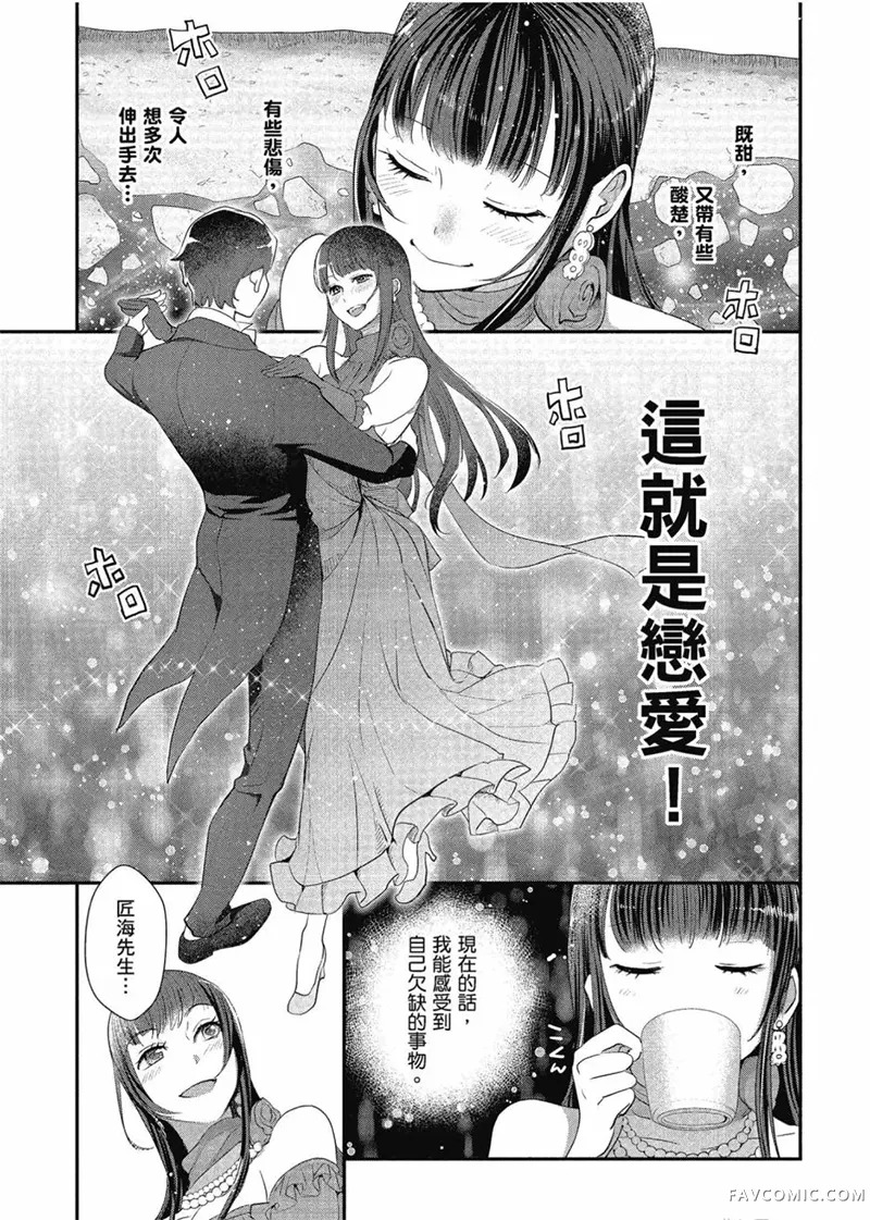 异世界车站咖啡厅第01卷P116