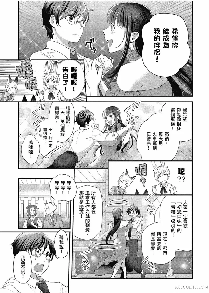 异世界车站咖啡厅第01卷P118