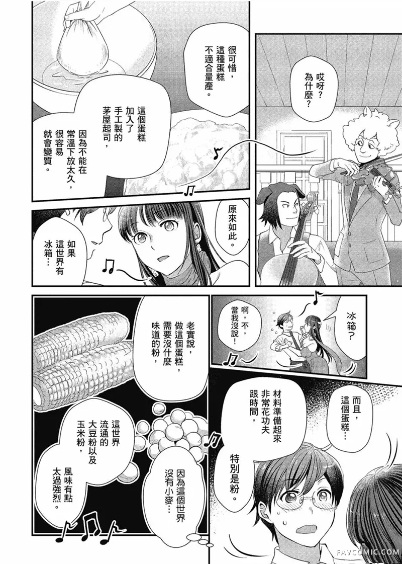 异世界车站咖啡厅第01卷P119