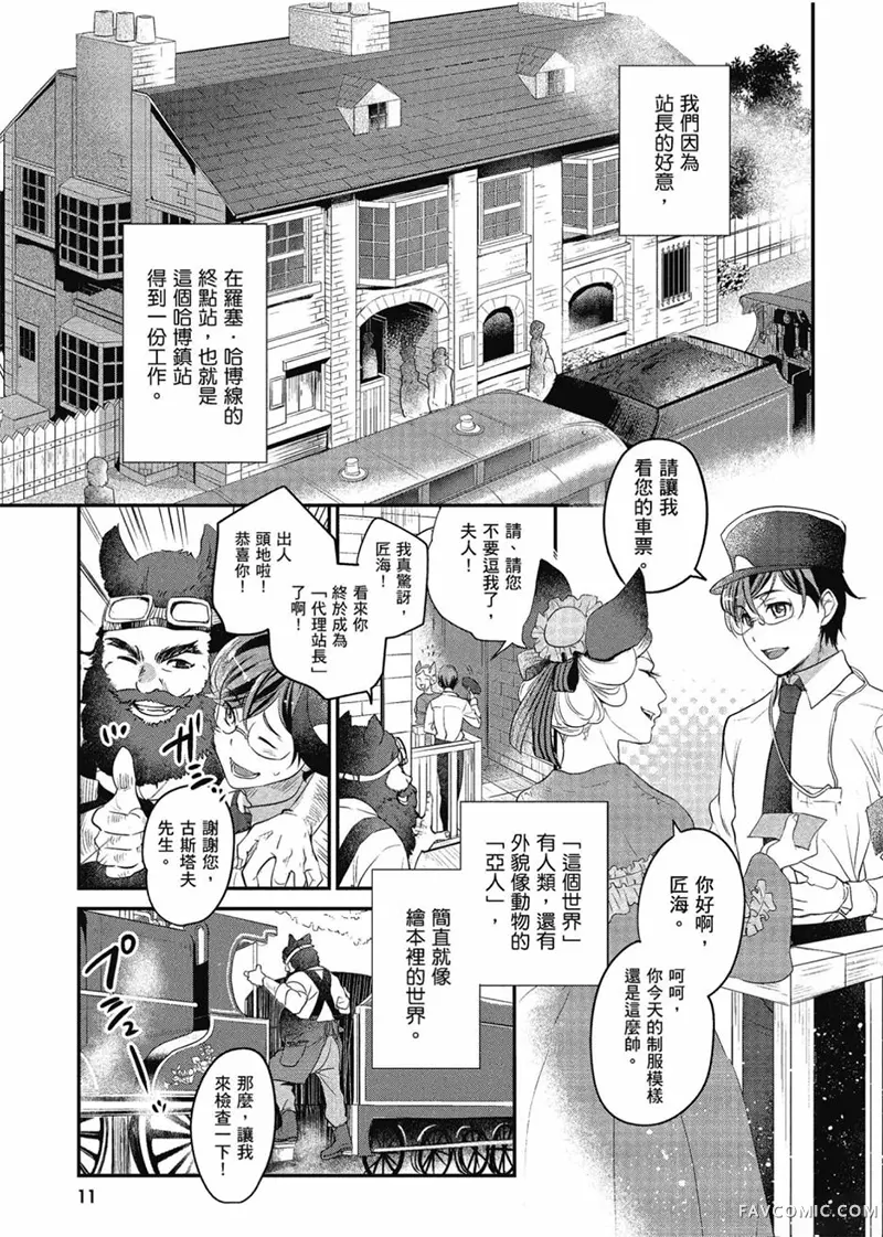 异世界车站咖啡厅第01卷P12