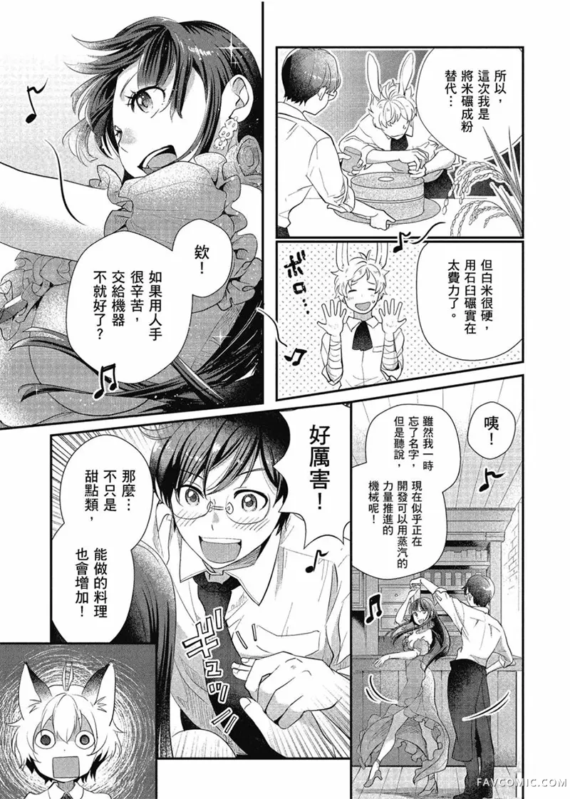 异世界车站咖啡厅第01卷P120