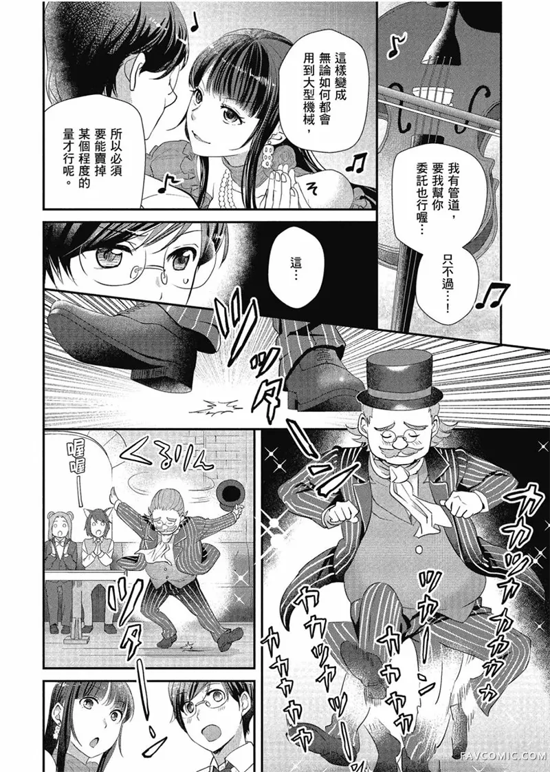 异世界车站咖啡厅第01卷P121