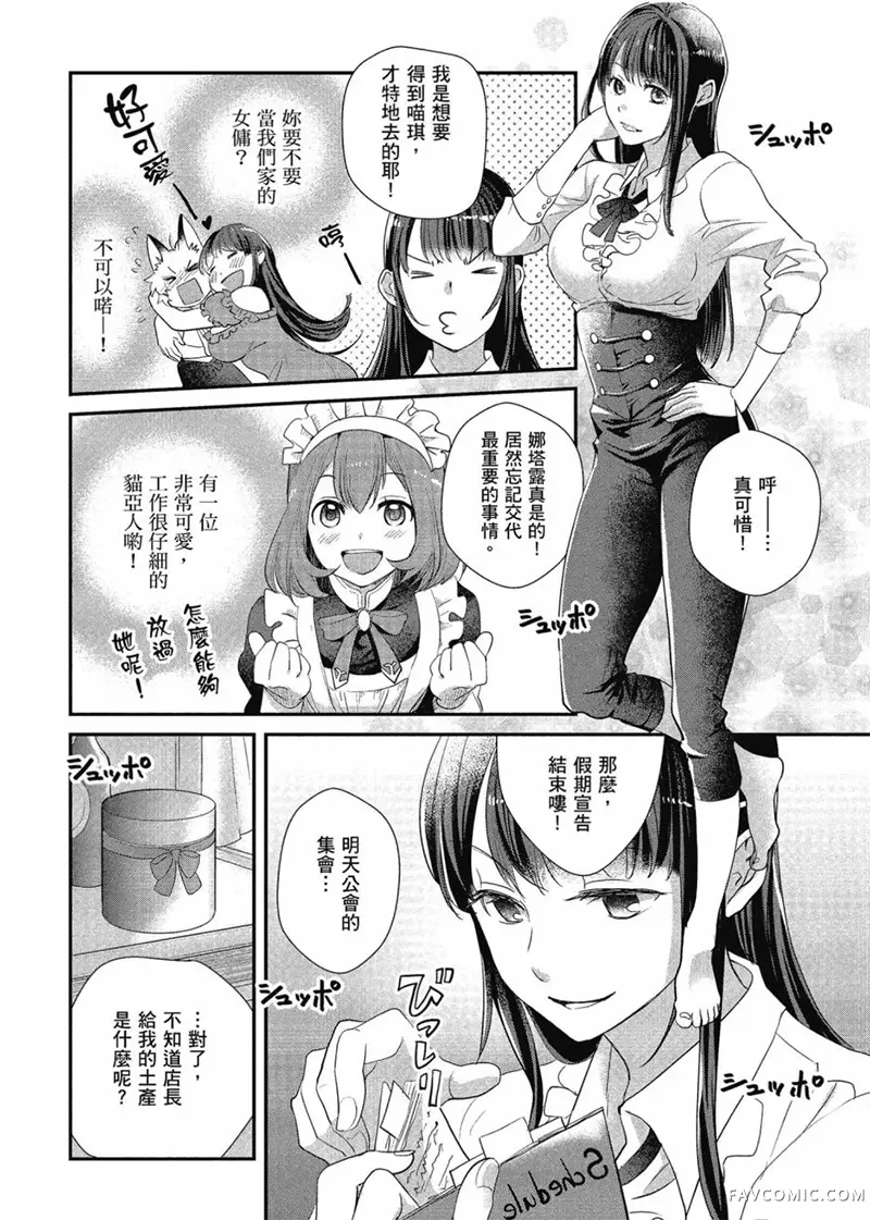 异世界车站咖啡厅第01卷P125