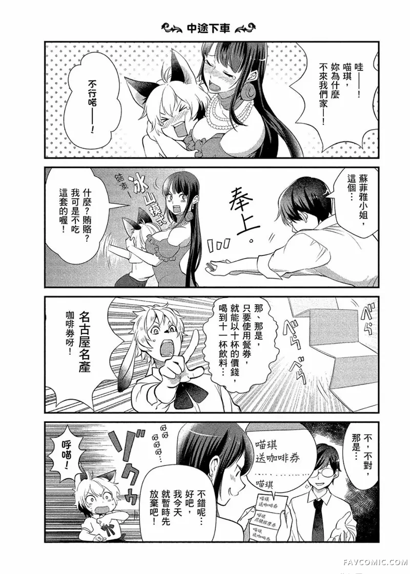 异世界车站咖啡厅第01卷P127