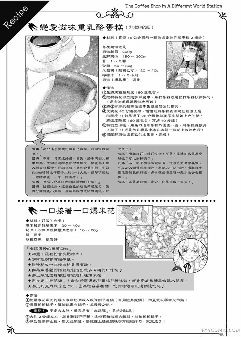 异世界车站咖啡厅第01卷P128