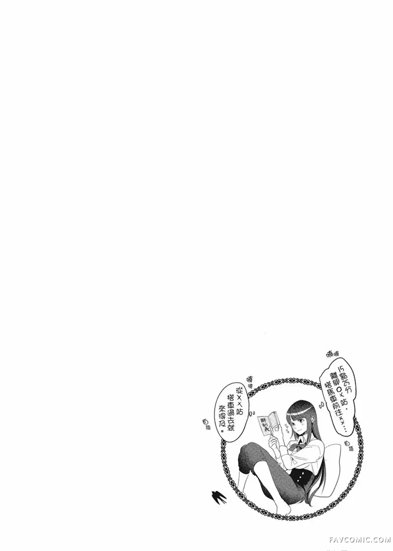 异世界车站咖啡厅第01卷P129